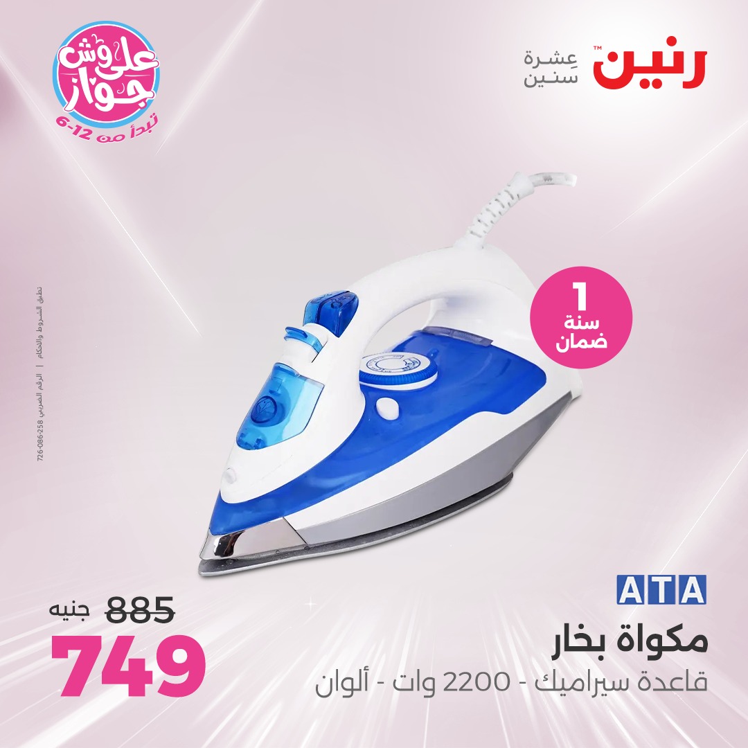 raneen offers from 1jul to 3jun 2025 عروض رنين من 1 يوليو حتى 3 يونيو 2025 صفحة رقم 71